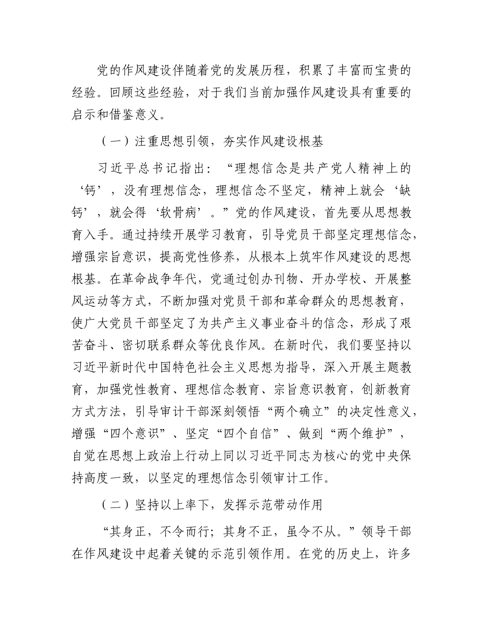 专题X课：强化作风建设   提升审计效能.docx_第2页