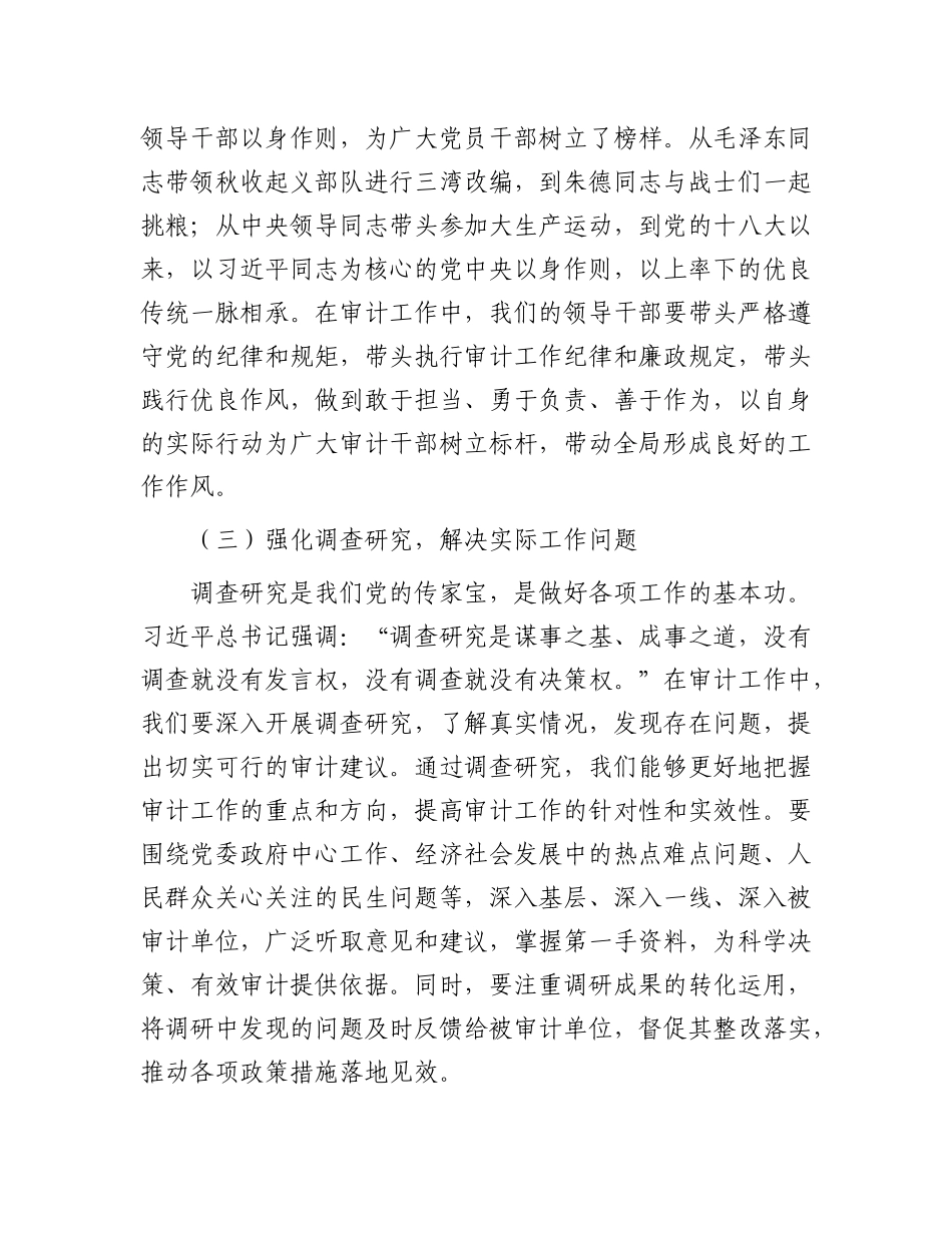 专题X课：强化作风建设   提升审计效能.docx_第3页