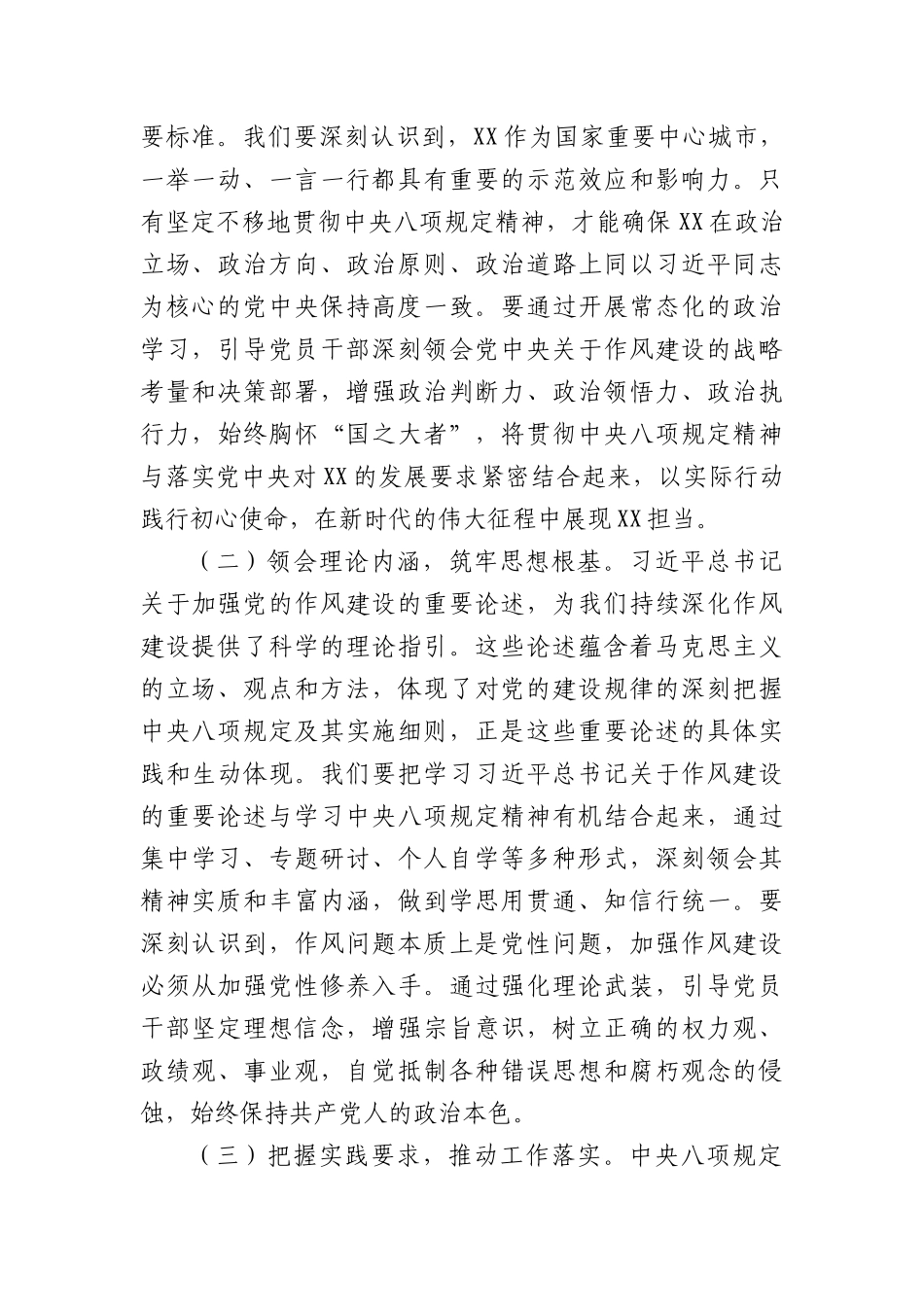 专题X课：锲而不舍贯彻中央BXGD精神，为奋力推进中国式现代化市域实践提供有力保障.docx_第2页