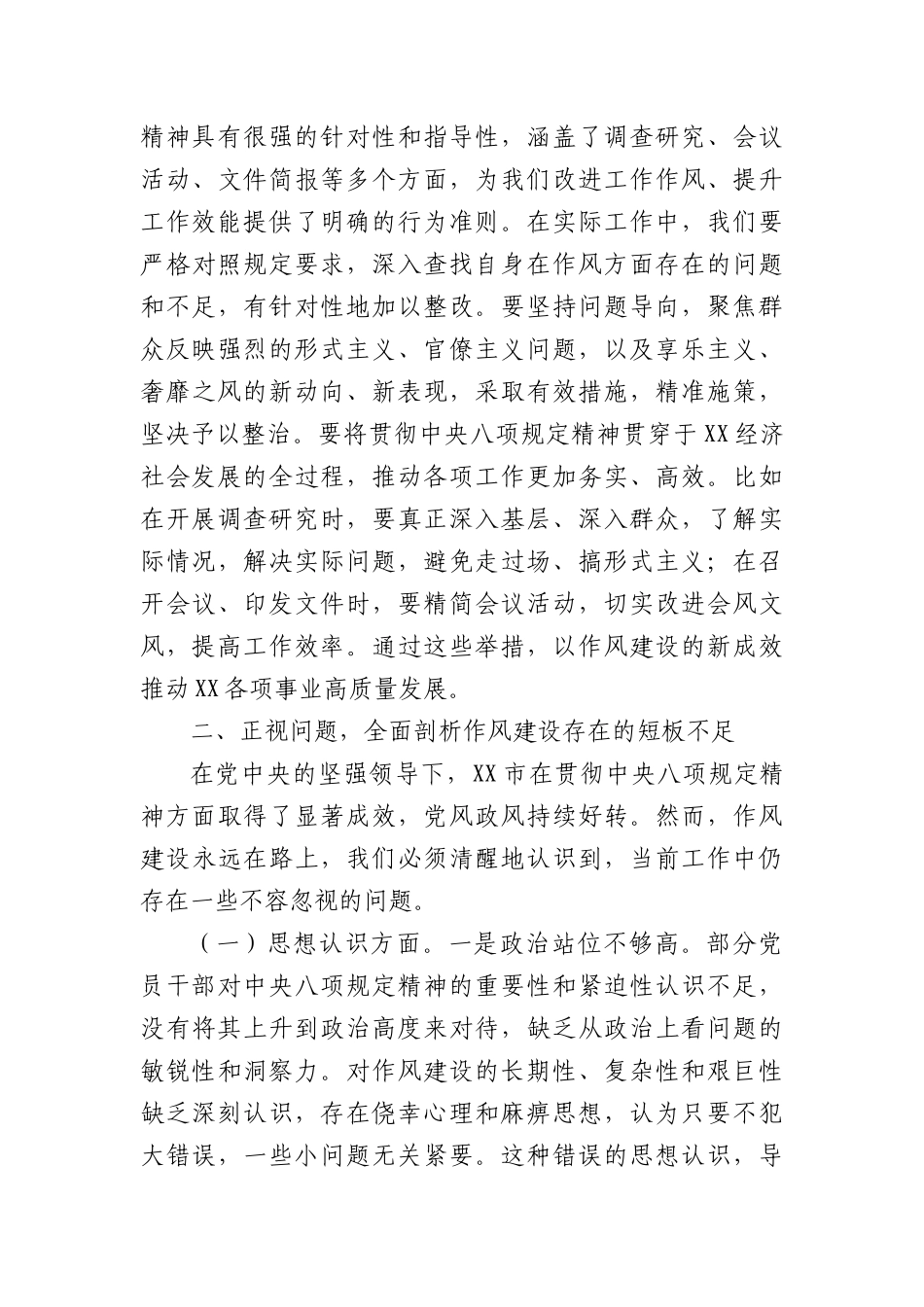 专题X课：锲而不舍贯彻中央BXGD精神，为奋力推进中国式现代化市域实践提供有力保障.docx_第3页