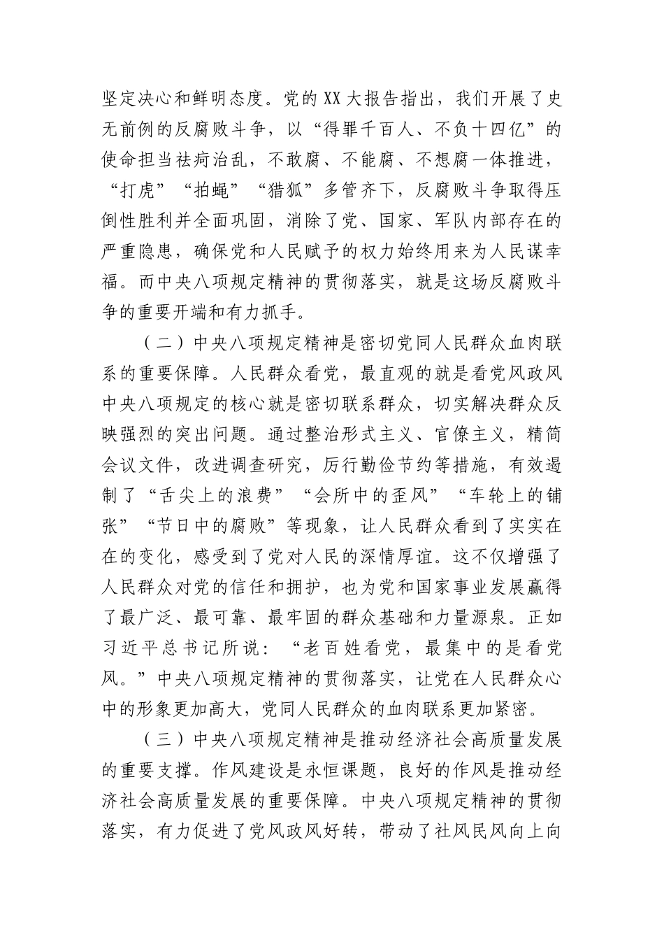 专题X课：全面学习贯彻中央BXGD及其实施细则精神，推进作风建设常态化长效化.docx_第2页