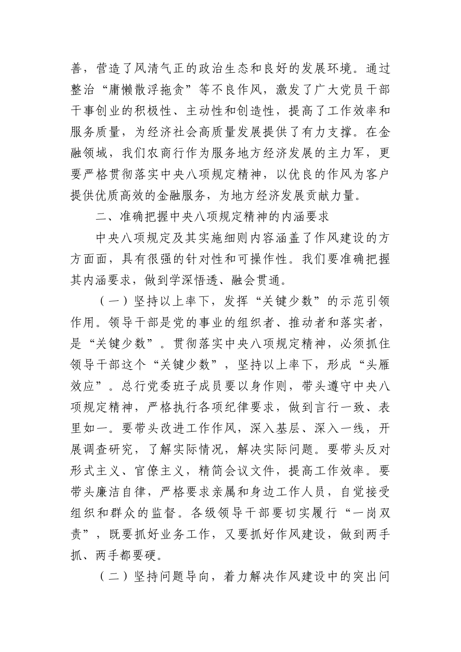 专题X课：全面学习贯彻中央BXGD及其实施细则精神，推进作风建设常态化长效化.docx_第3页