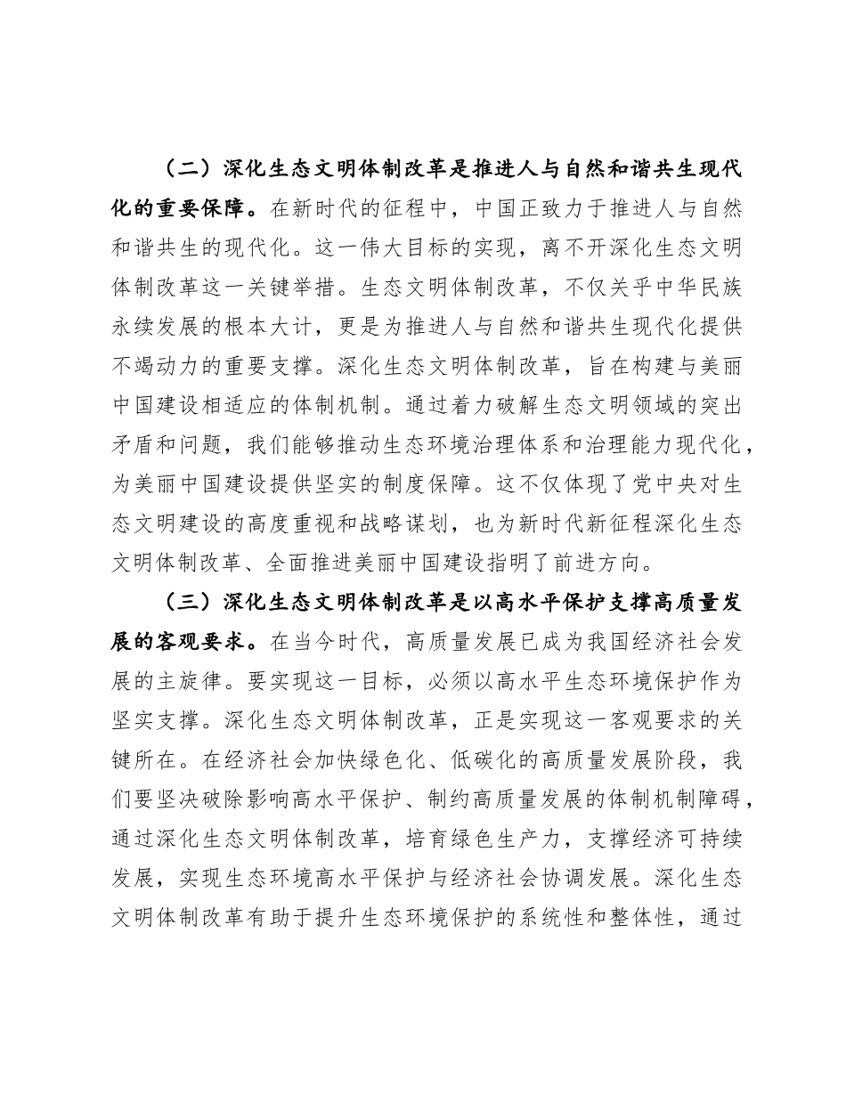 专题X课：深化生态文明体制改革，推进人与自然和谐共生.docx_第2页