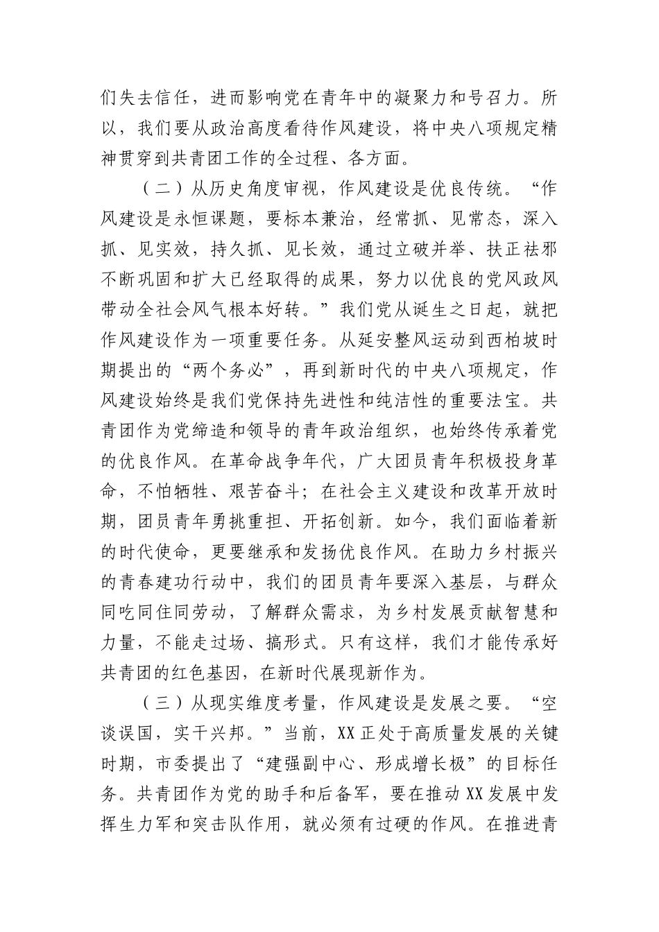 专题X课：深入贯彻中央BXGD精神，全面推进X的青年工作高质量发展.docx_第2页