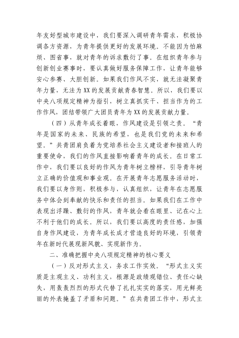 专题X课：深入贯彻中央BXGD精神，全面推进X的青年工作高质量发展.docx_第3页