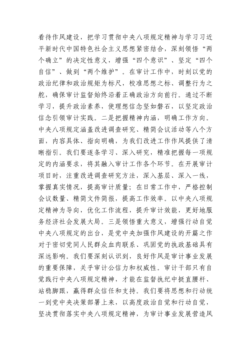 专题X课：深入贯彻中央BXGD精神全面推动审计工作高质量发展.docx_第2页