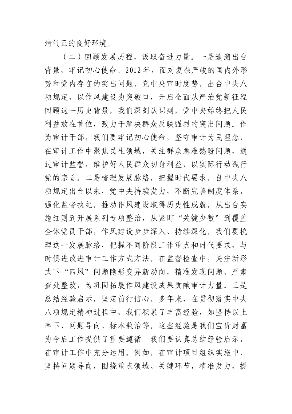 专题X课：深入贯彻中央BXGD精神全面推动审计工作高质量发展.docx_第3页