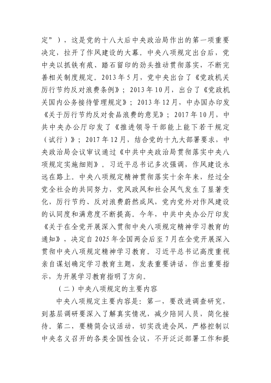专题X课：深入学习贯彻中央BXGD精神，推动作风建设常态化长效化.docx_第2页