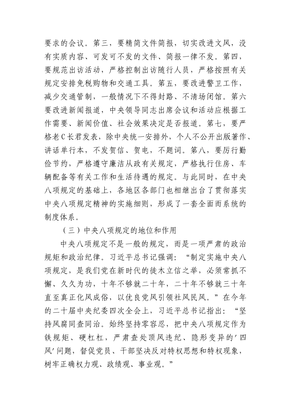 专题X课：深入学习贯彻中央BXGD精神，推动作风建设常态化长效化.docx_第3页