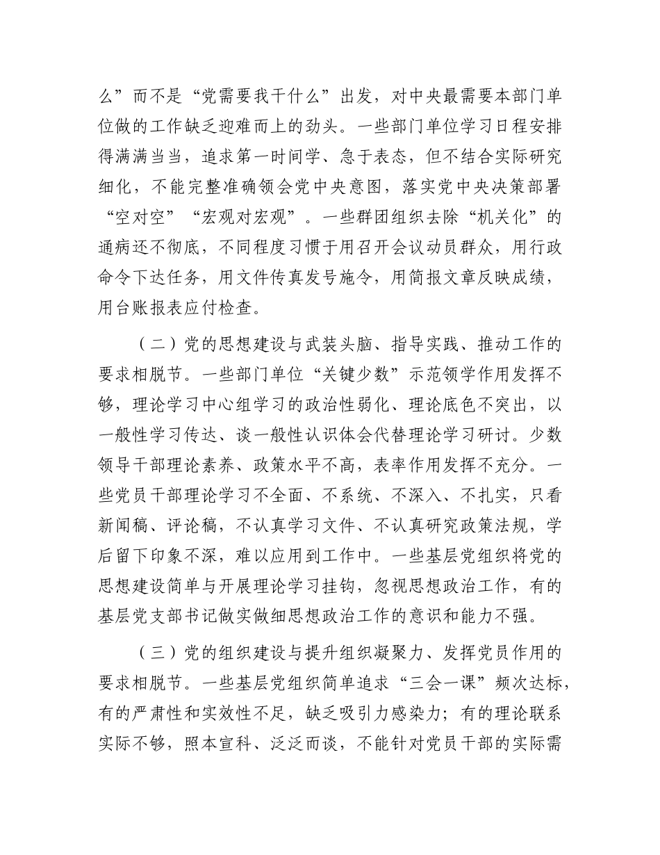 专题X课：推动机关X建和业务工作深度融合.docx_第2页