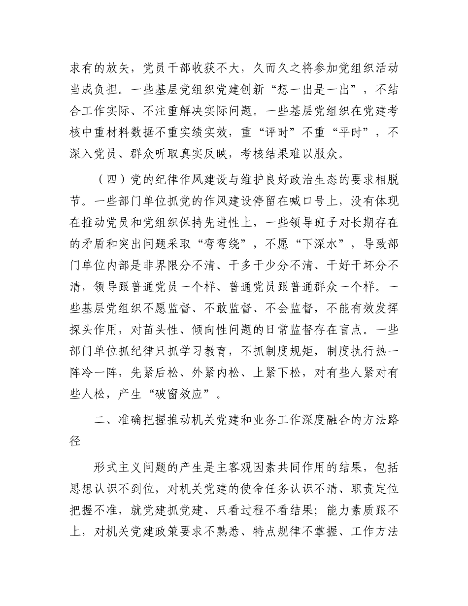 专题X课：推动机关X建和业务工作深度融合.docx_第3页