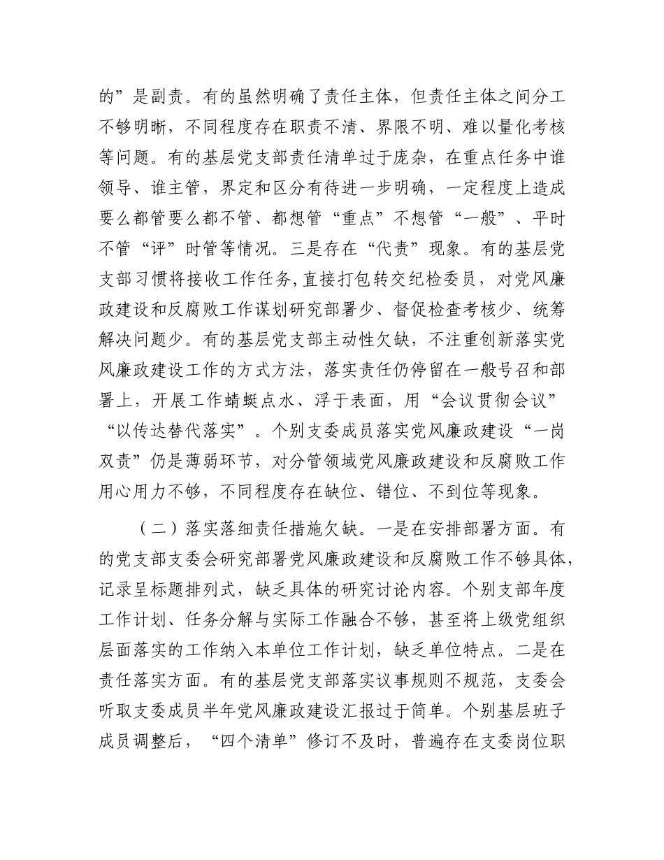 专题X课：压实基层X支部X建工作责任  推动国有企业X建工作高质量发展.docx_第3页