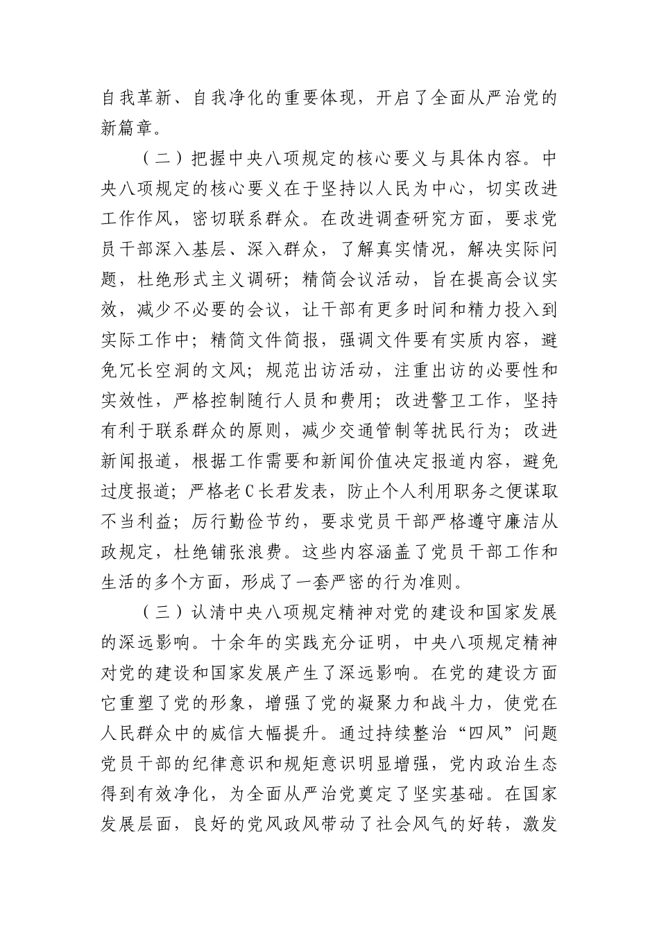 专题X课：严守BXGD，打造清廉工会，为职工事业注入强劲动力.docx_第2页