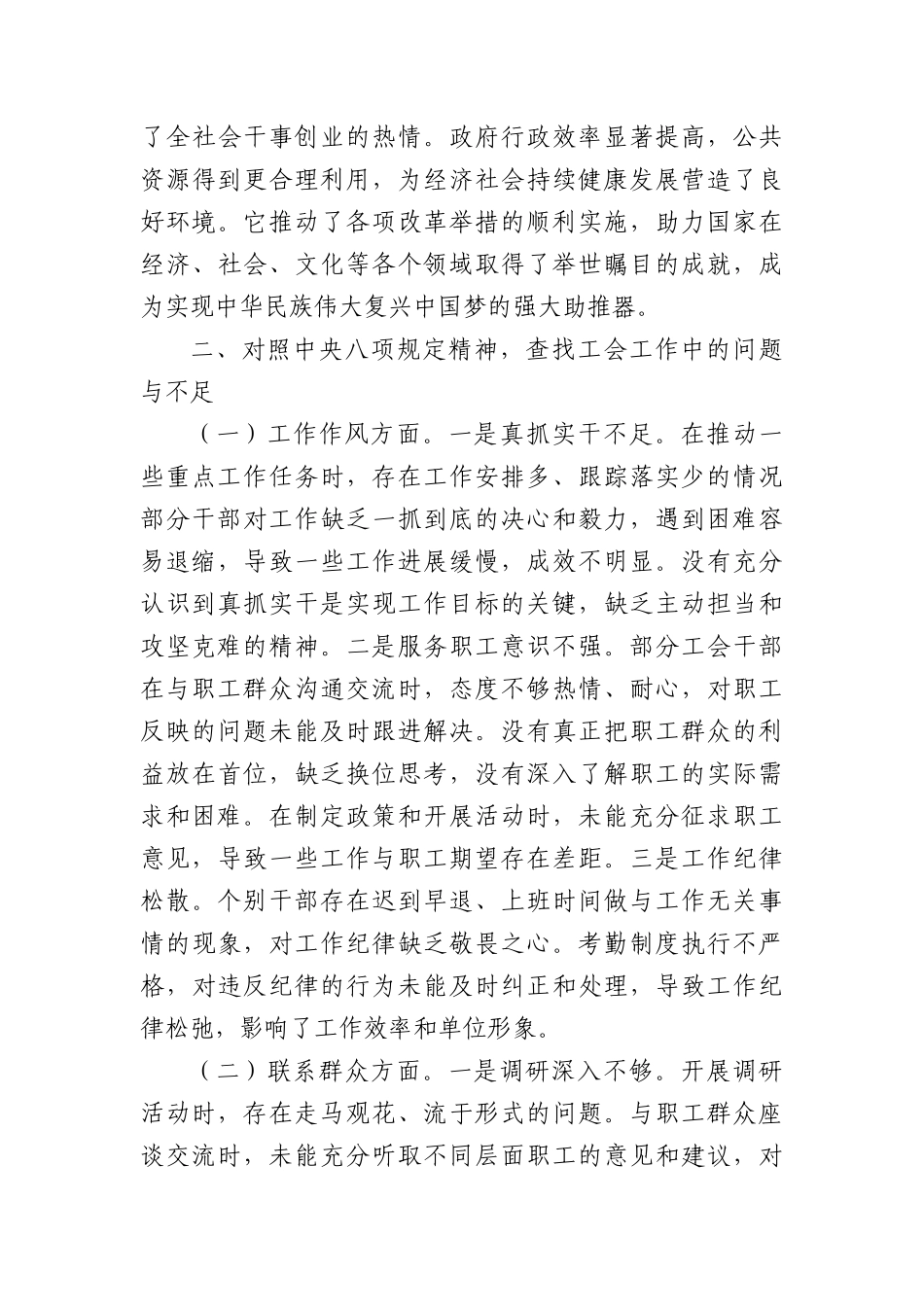 专题X课：严守BXGD，打造清廉工会，为职工事业注入强劲动力.docx_第3页