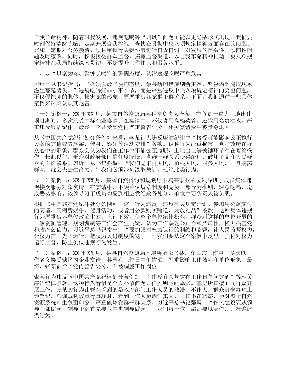 专题X课：以“抓铁有痕、踏石留印”的坚韧执着，坚决抵制违规吃喝，筑牢自然资源系统廉洁防线.docx_第2页