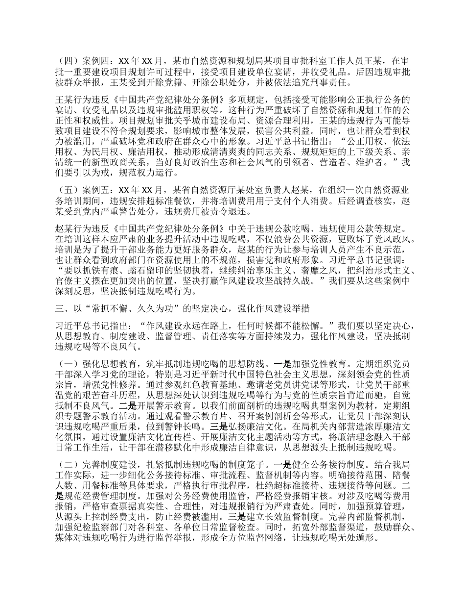专题X课：以“抓铁有痕、踏石留印”的坚韧执着，坚决抵制违规吃喝，筑牢自然资源系统廉洁防线.docx_第3页