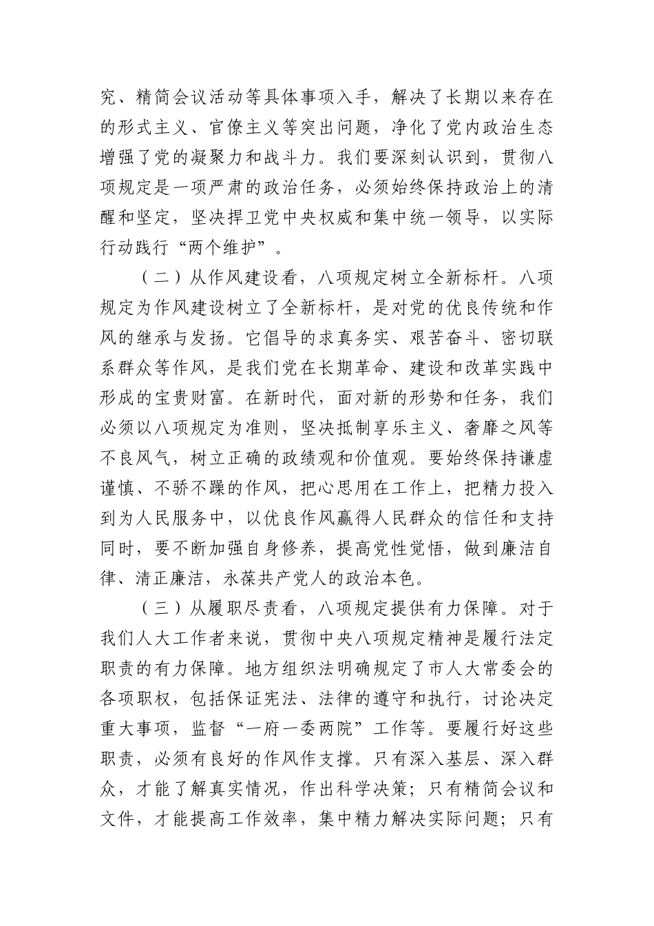 专题X课：以BXGD为指引，强作风担使命，推动全市人大工作高质量发展.docx_第2页