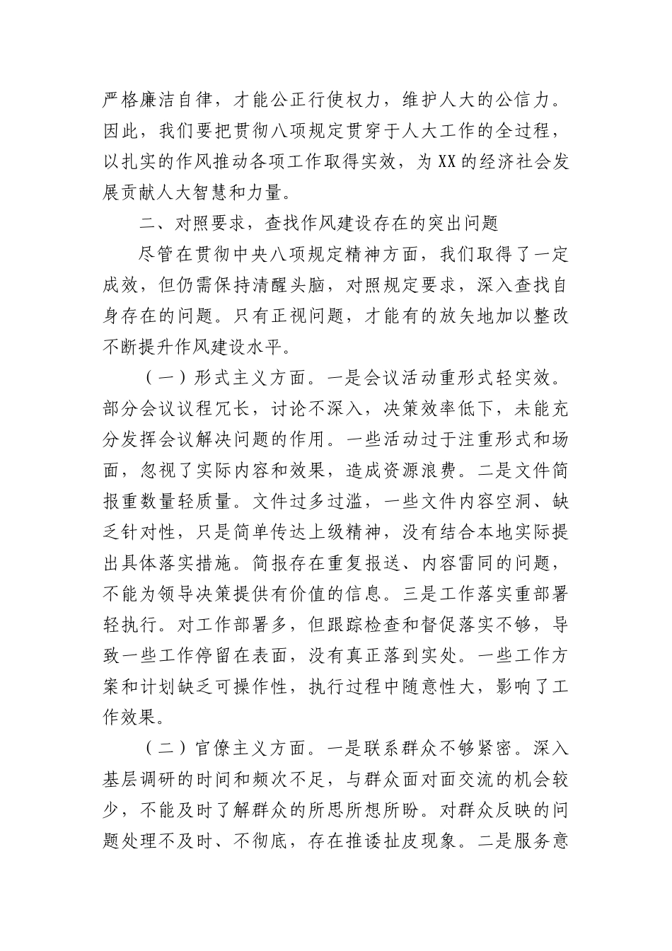 专题X课：以BXGD为指引，强作风担使命，推动全市人大工作高质量发展.docx_第3页