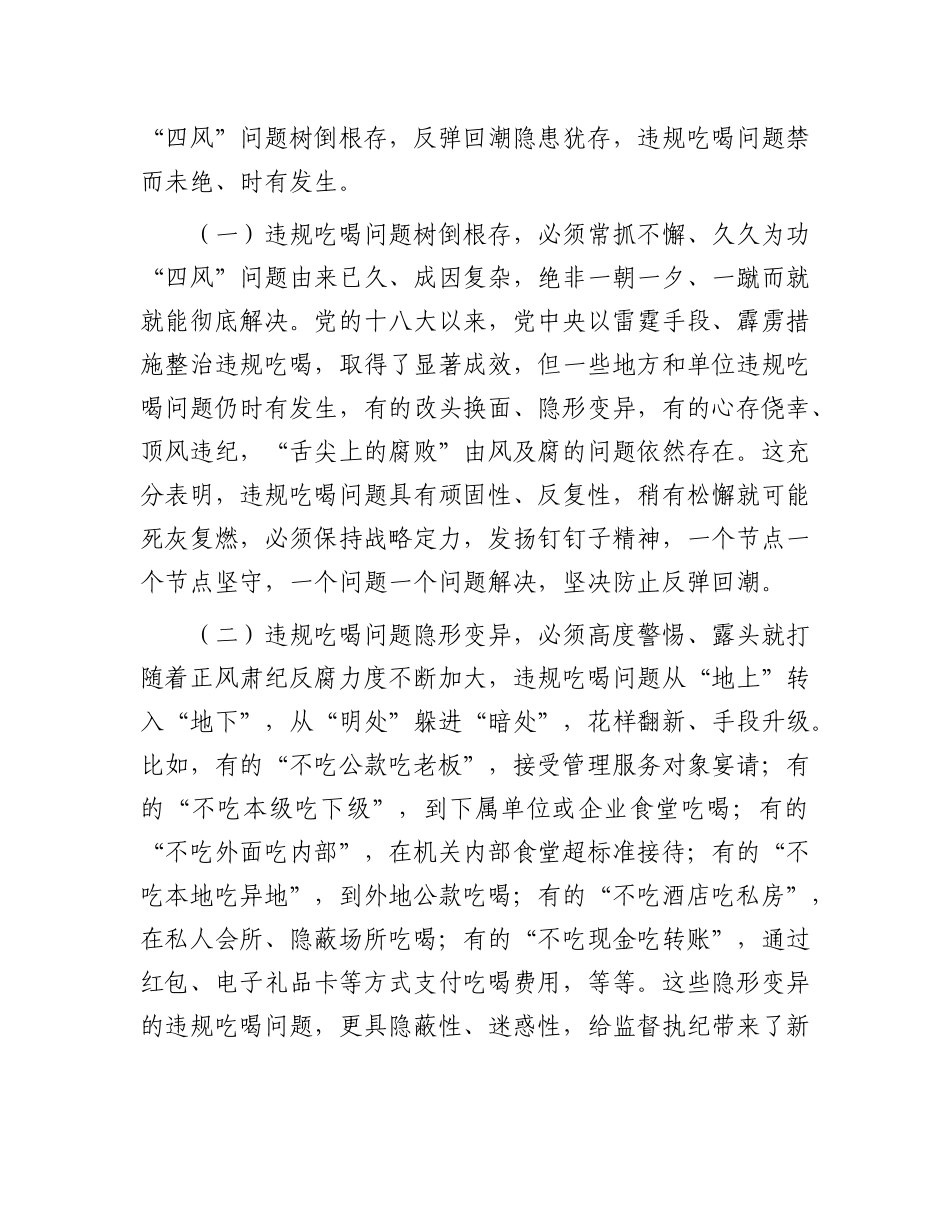 专题X课：以案为鉴，敲响违规吃喝“警示钟”.docx_第2页