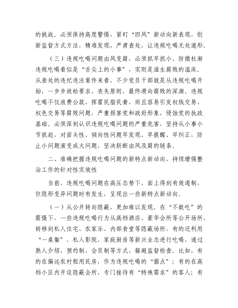专题X课：以案为鉴，敲响违规吃喝“警示钟”.docx_第3页