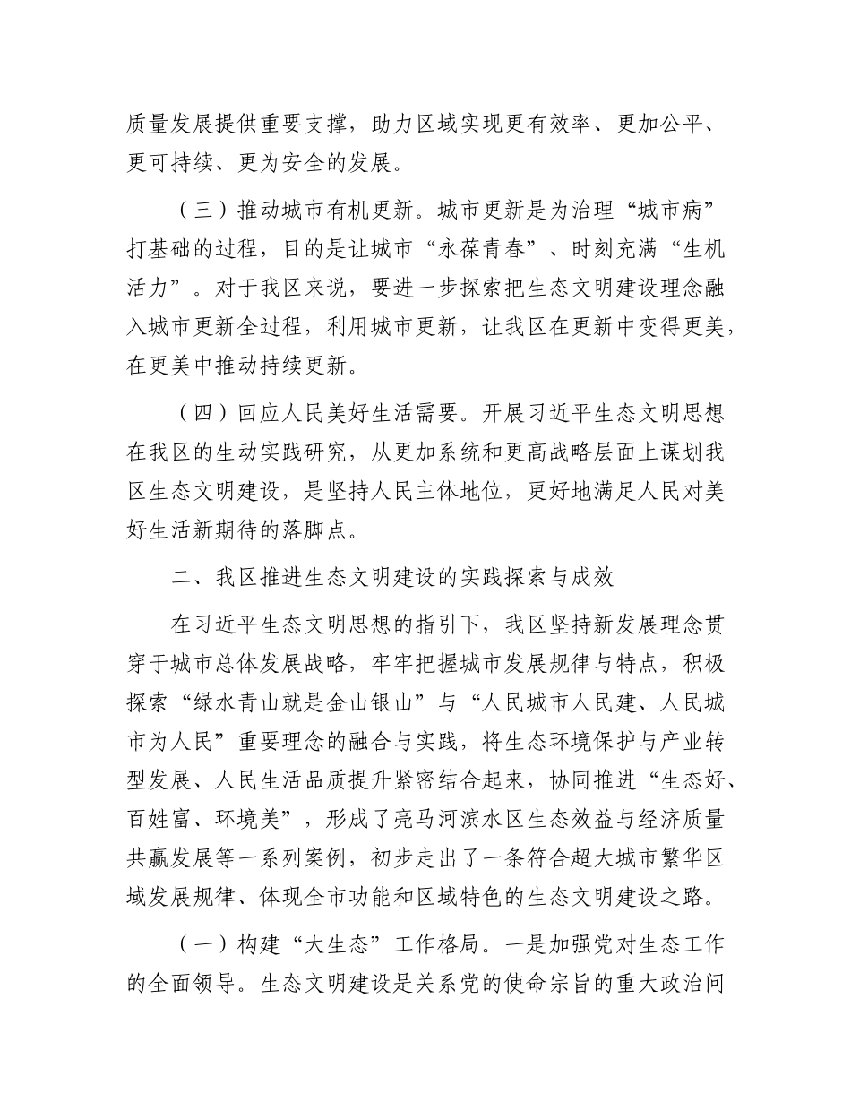 专题X课：以高品质生态环境支持高质量发展.docx_第2页