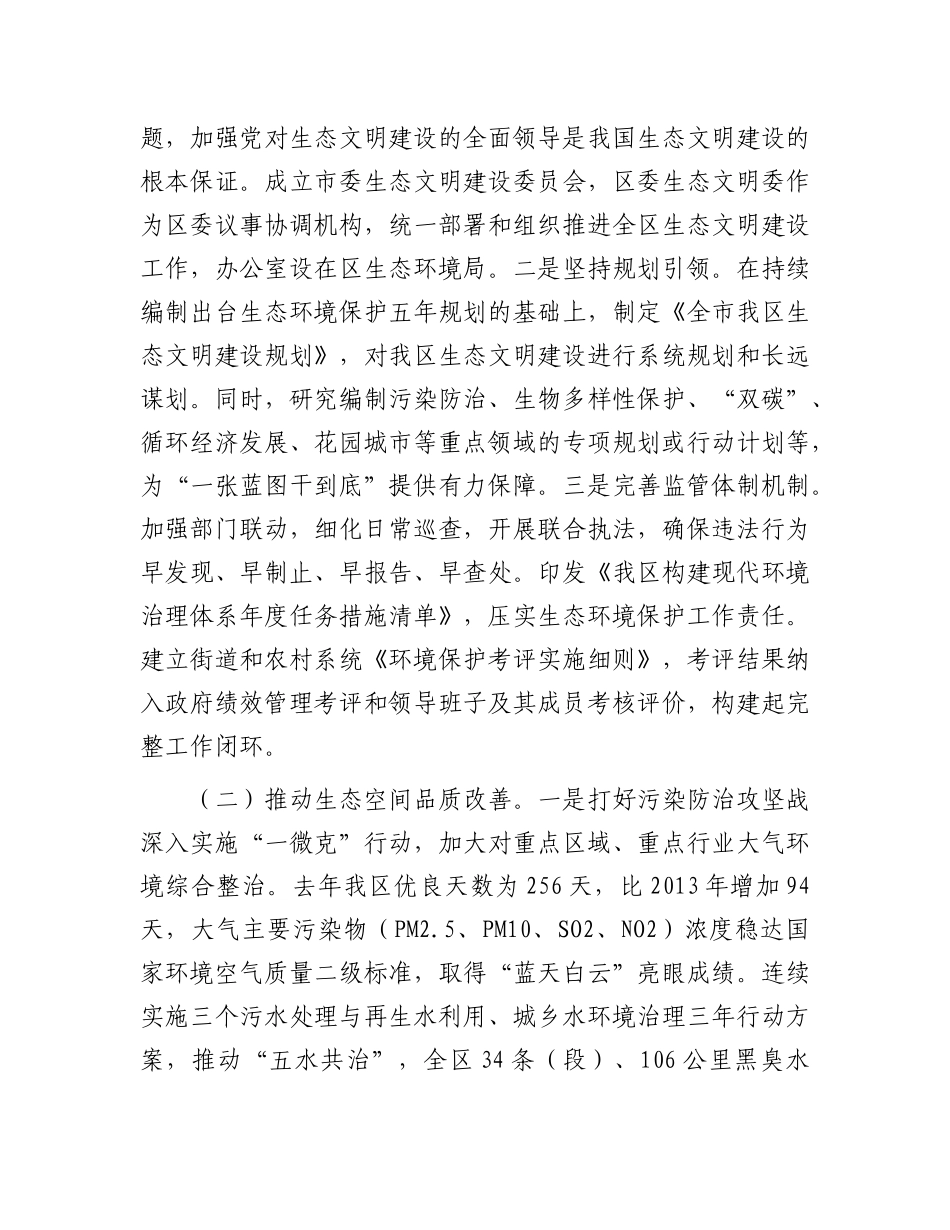 专题X课：以高品质生态环境支持高质量发展.docx_第3页