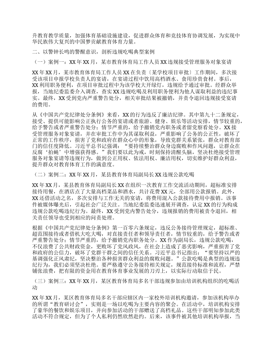 专题X课：以徙木立信的坚定决心，筑牢教体系统抵制违规吃喝的坚固防线.docx_第2页
