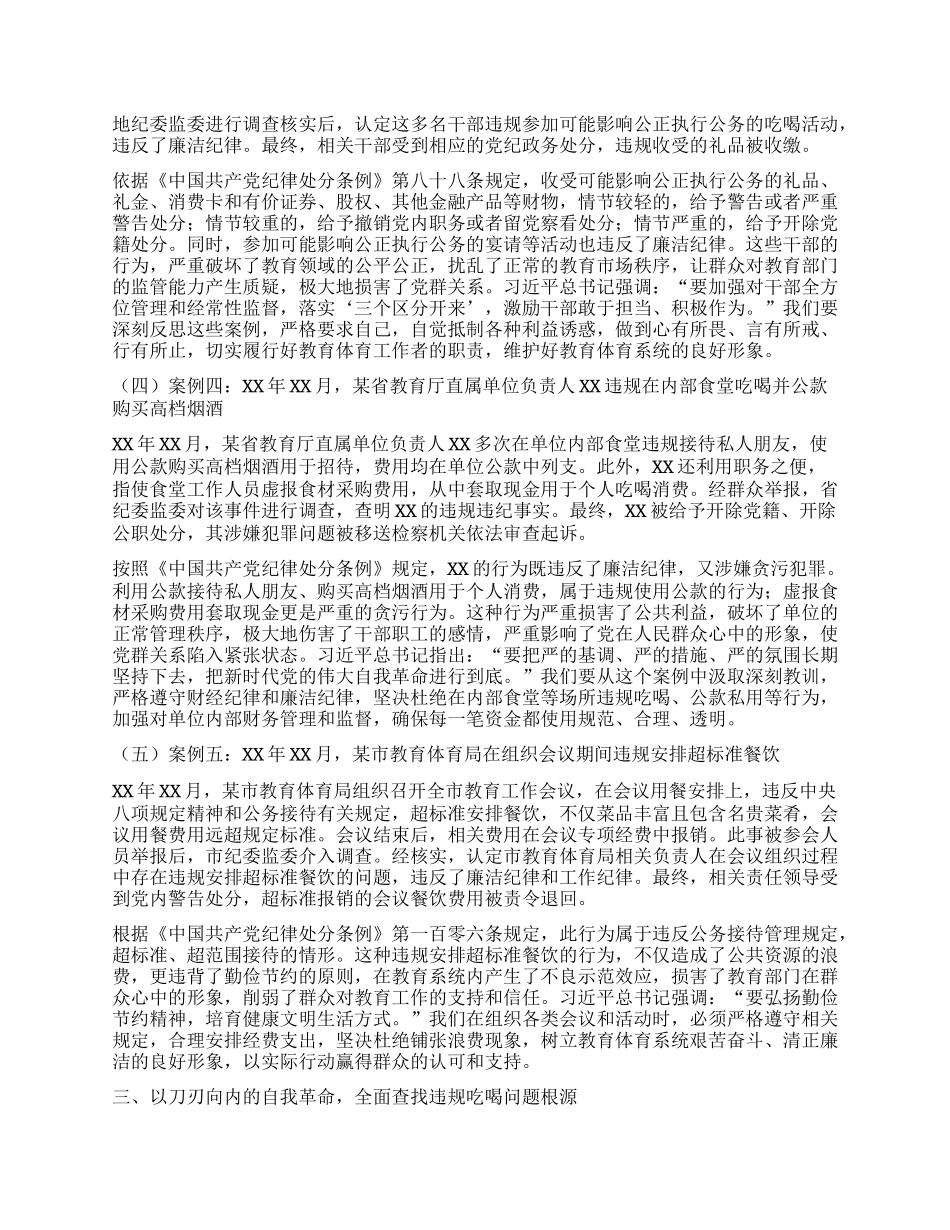 专题X课：以徙木立信的坚定决心，筑牢教体系统抵制违规吃喝的坚固防线.docx_第3页