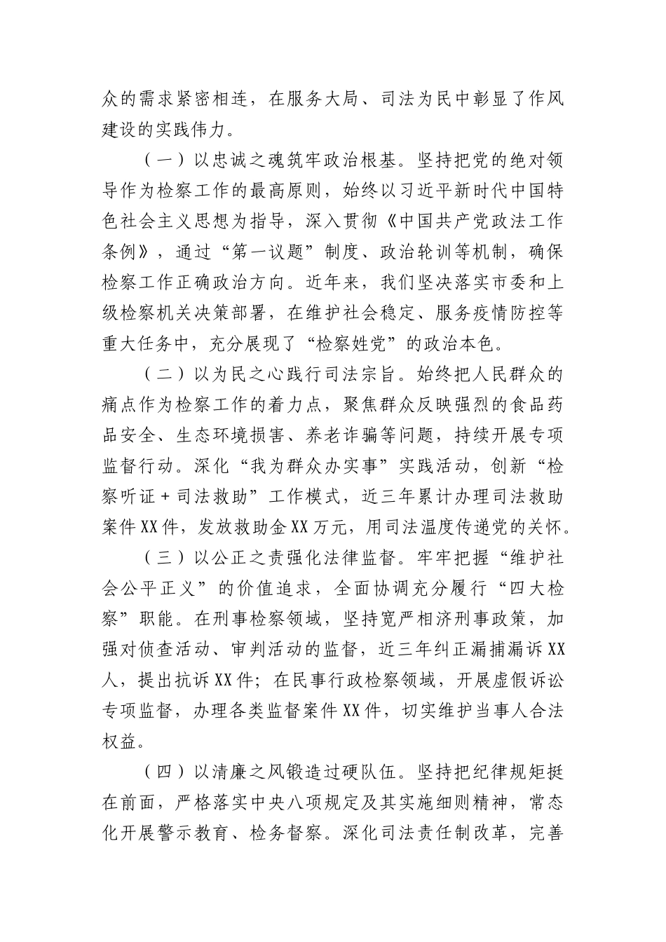专题X课：以优良作风筑牢干群血肉联系，以实干担当护航检察工作行稳致远.docx_第3页