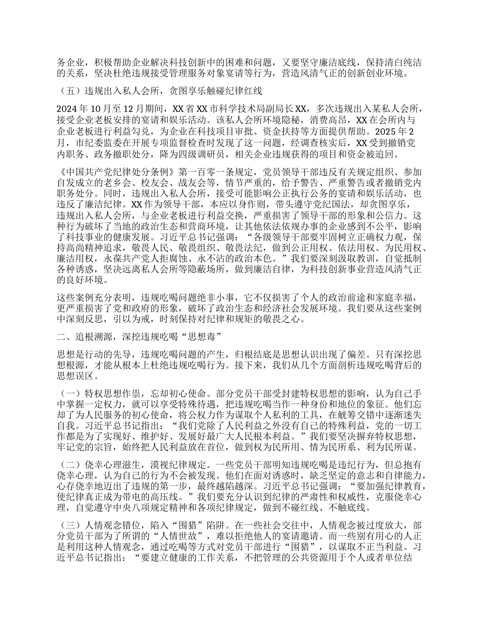 专题X课：以抓铁有痕踏石留印的坚韧，筑牢科技系统抵制违规吃喝“防火墙”.docx_第3页