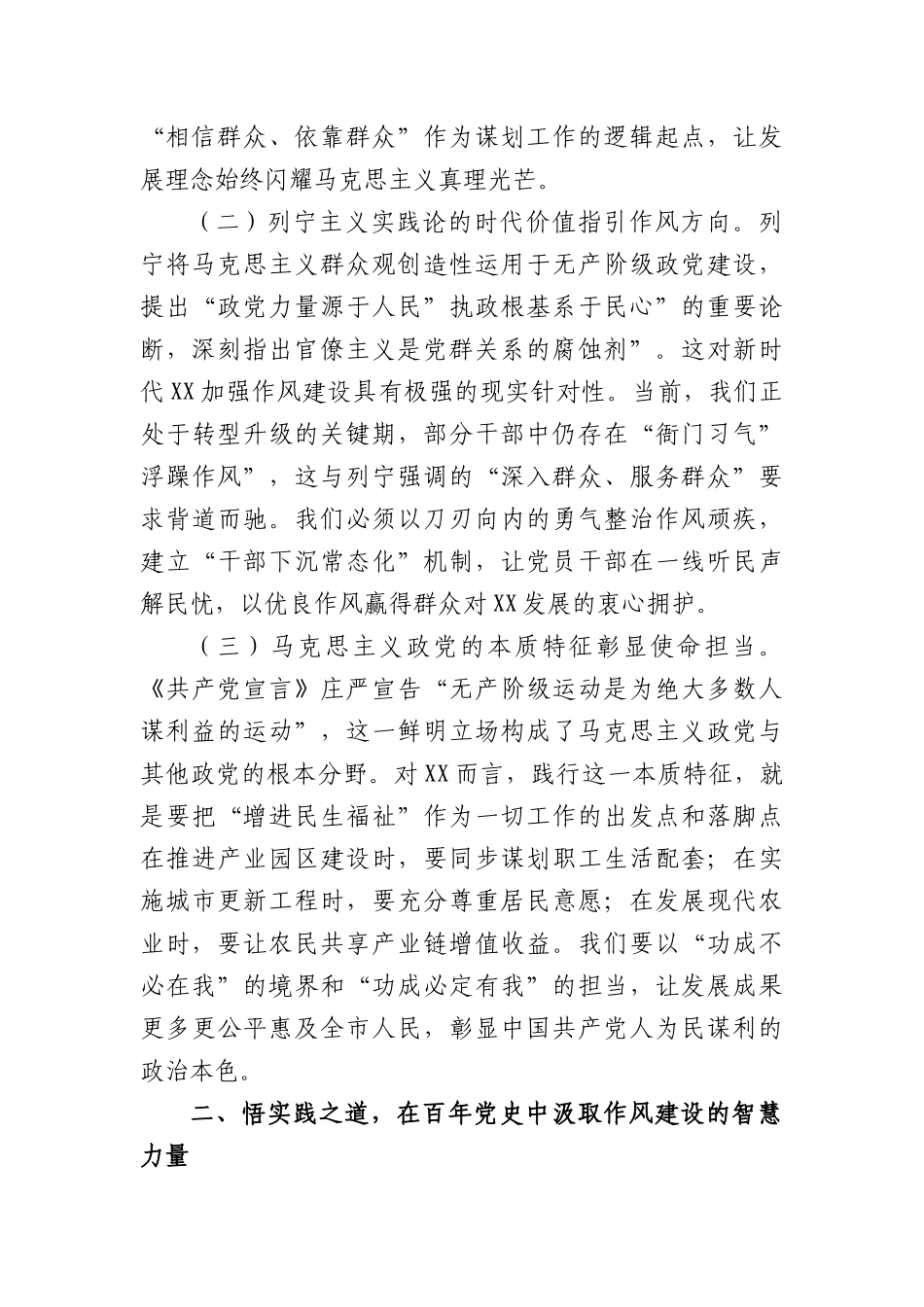 专题X课：以作风之笔绘就X群同心画卷，在新征程上续写全市发展新篇章.docx_第2页