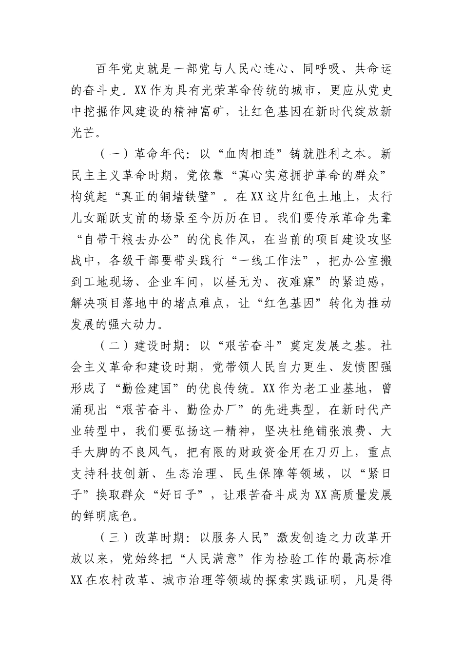 专题X课：以作风之笔绘就X群同心画卷，在新征程上续写全市发展新篇章.docx_第3页