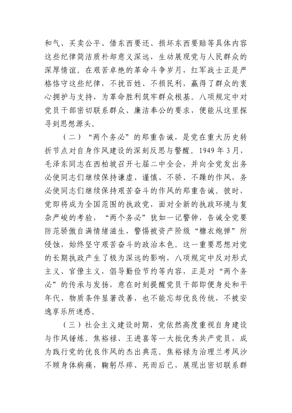 专题X课：扎实开展深入贯彻中央BXGD精神学习教育 锲而不舍推动作风建设走深走实.docx_第2页
