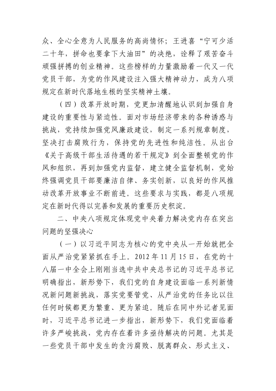 专题X课：扎实开展深入贯彻中央BXGD精神学习教育 锲而不舍推动作风建设走深走实.docx_第3页