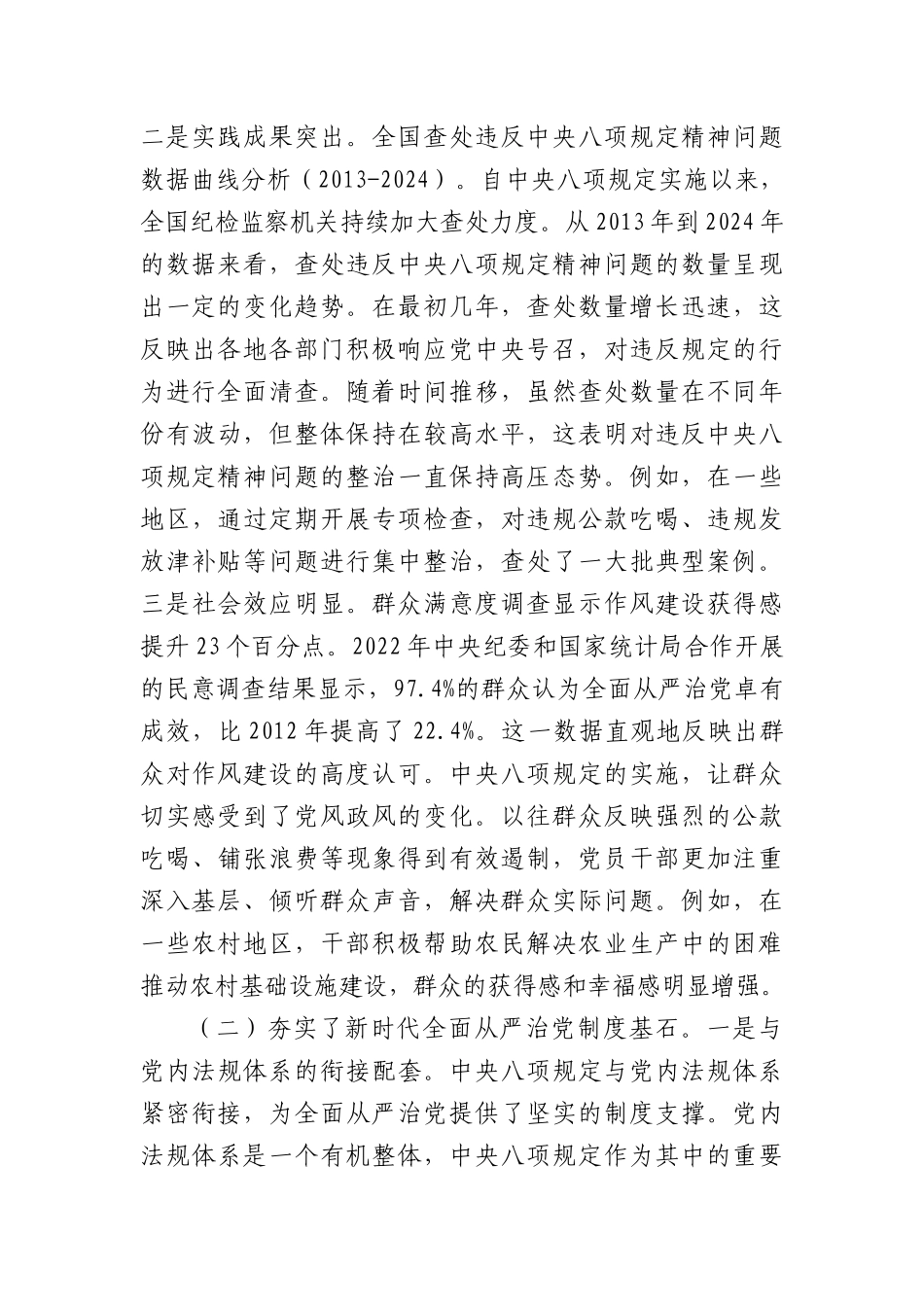 专题X课：扎实开展深入贯彻中央BXGD精神学习教育，推动作风建设走深走实(5968字).docx_第2页