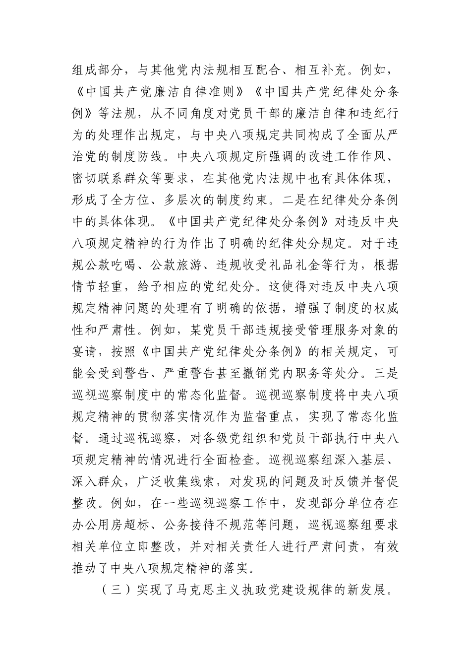 专题X课：扎实开展深入贯彻中央BXGD精神学习教育，推动作风建设走深走实(5968字).docx_第3页