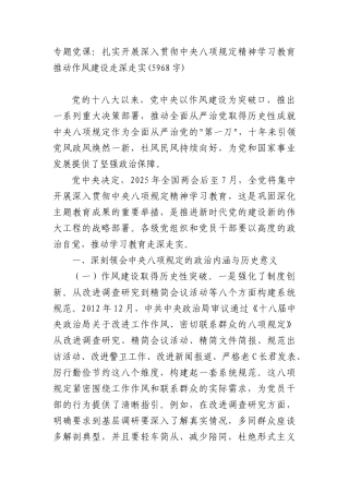 专题X课：扎实开展深入贯彻中央BXGD精神学习教育，推动作风建设走深走实(5968字).docx