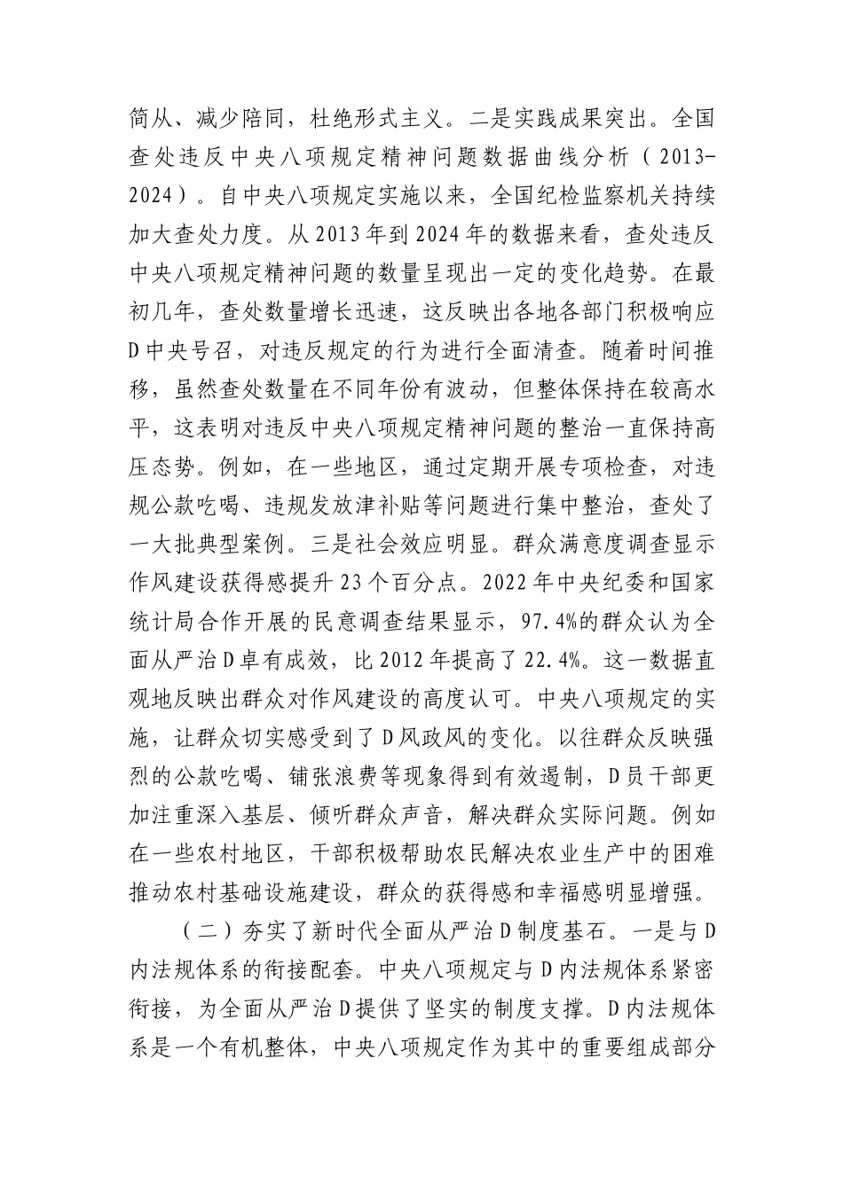 专题X课：扎实开展深入贯彻中央BXGD精神学习教育，推动作风建设走深走实.docx_第2页