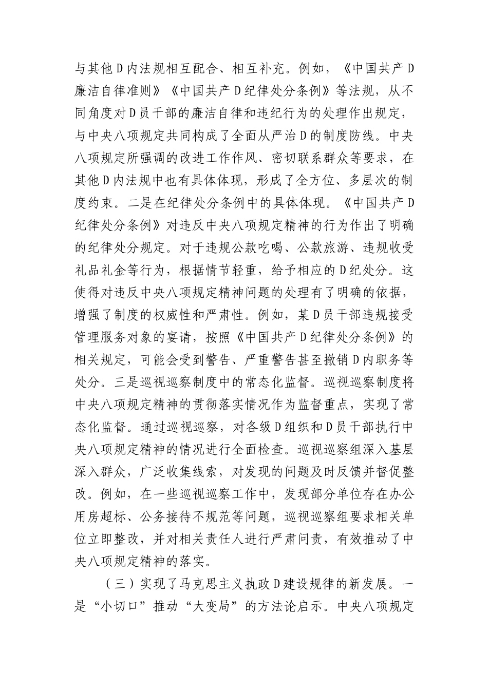 专题X课：扎实开展深入贯彻中央BXGD精神学习教育，推动作风建设走深走实.docx_第3页