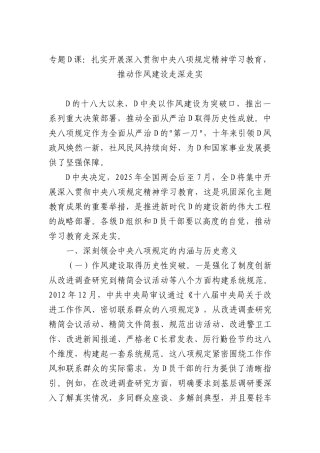 专题X课：扎实开展深入贯彻中央BXGD精神学习教育，推动作风建设走深走实.docx