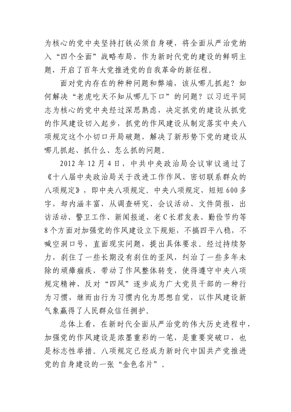 专题X课：扎实开展深入贯彻中央BXGD精神学习教育以作风建设新成效保障高质量发展.docx_第2页