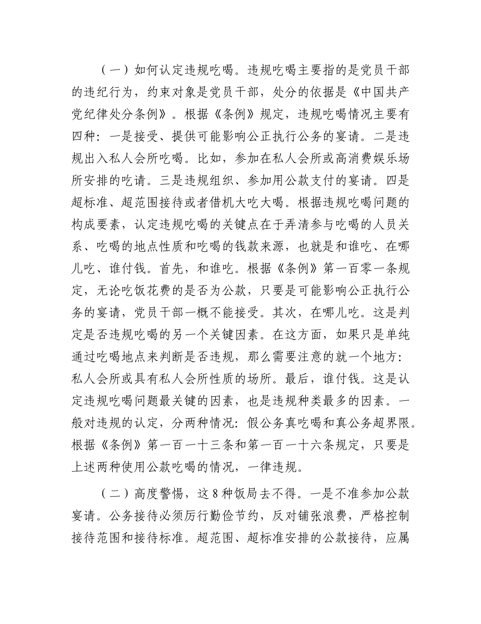 专题X课：筑牢抵制违规吃喝防线，敲响清正廉洁警钟.docx_第2页