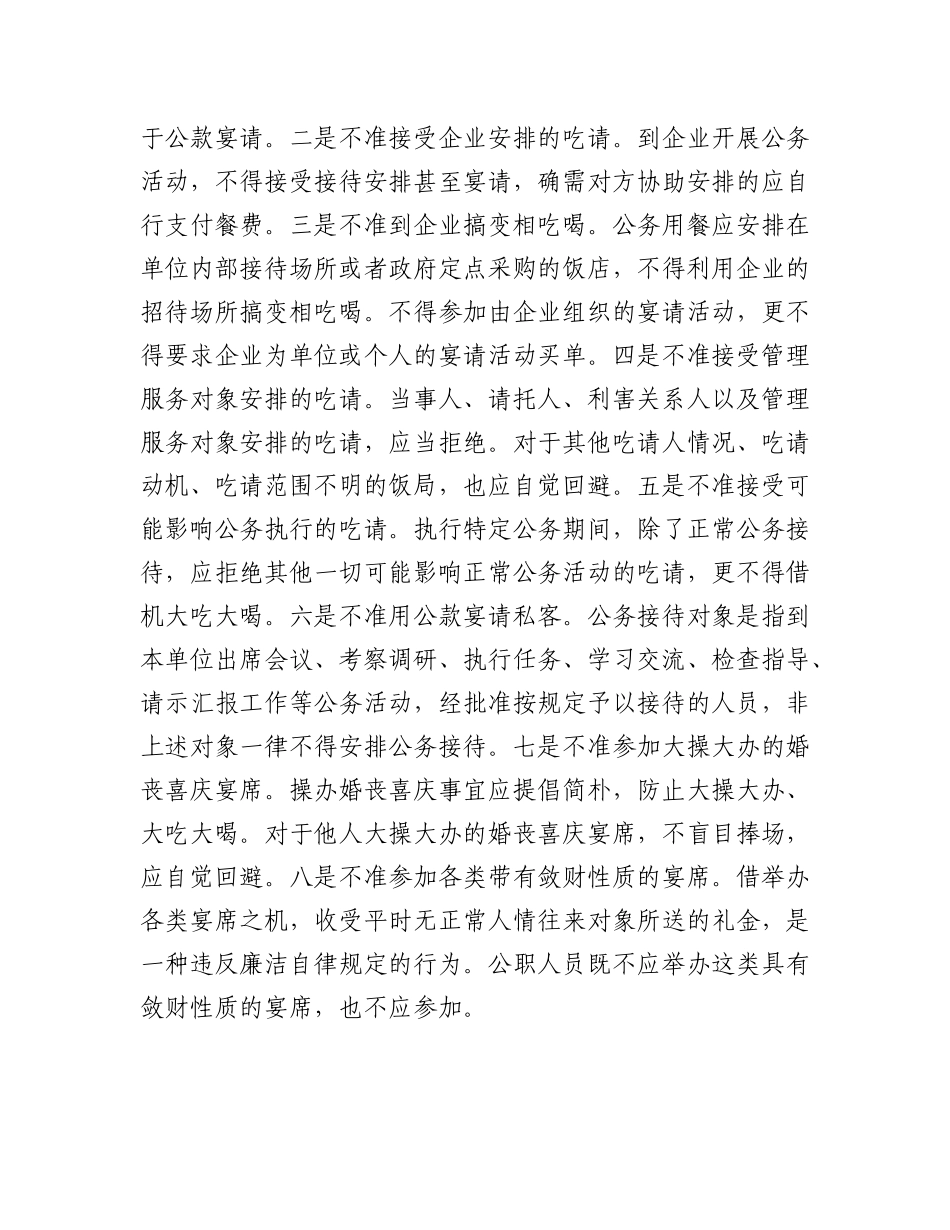 专题X课：筑牢抵制违规吃喝防线，敲响清正廉洁警钟.docx_第3页