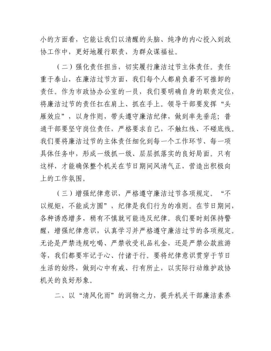 专题X课：筑牢廉洁防线   共迎清正明天.docx_第2页