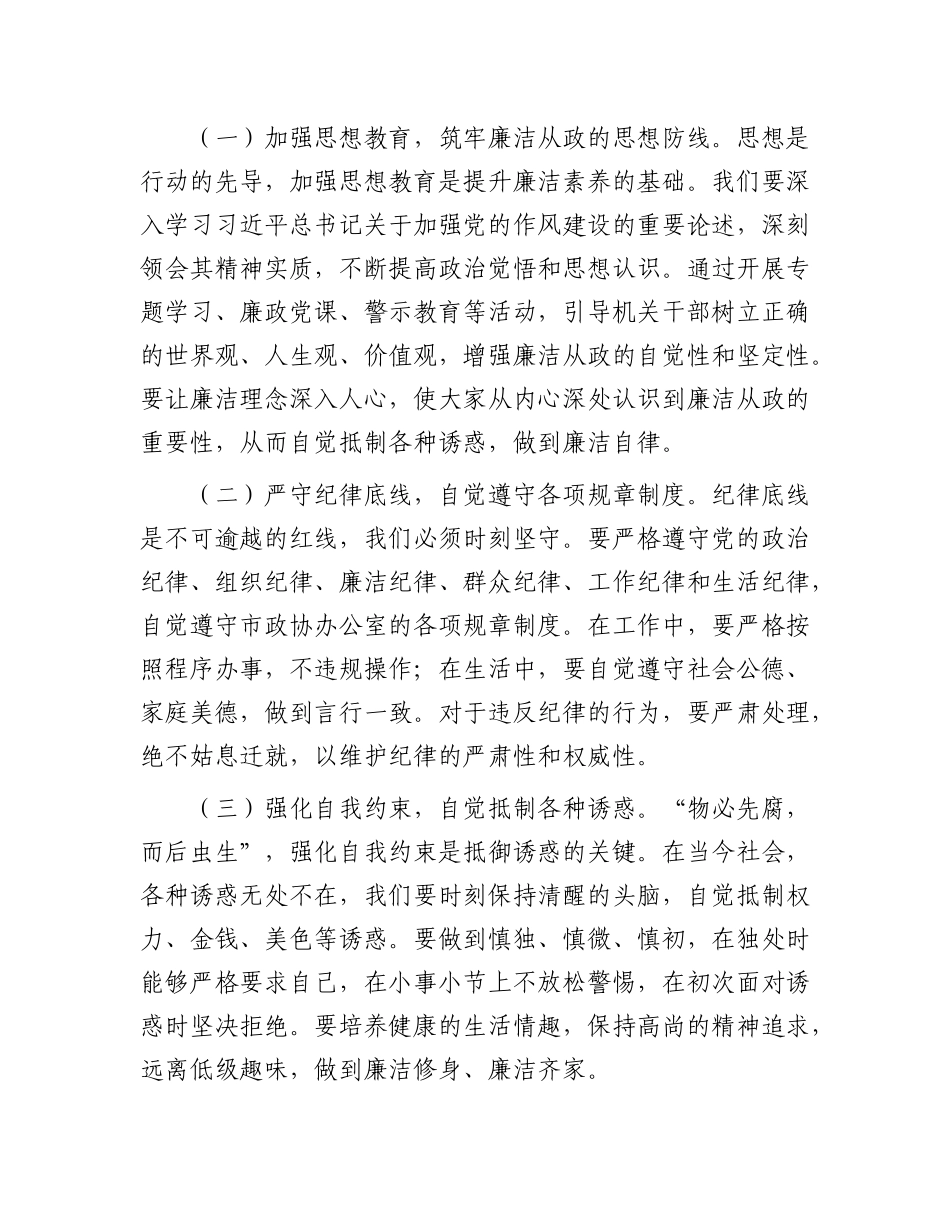 专题X课：筑牢廉洁防线   共迎清正明天.docx_第3页