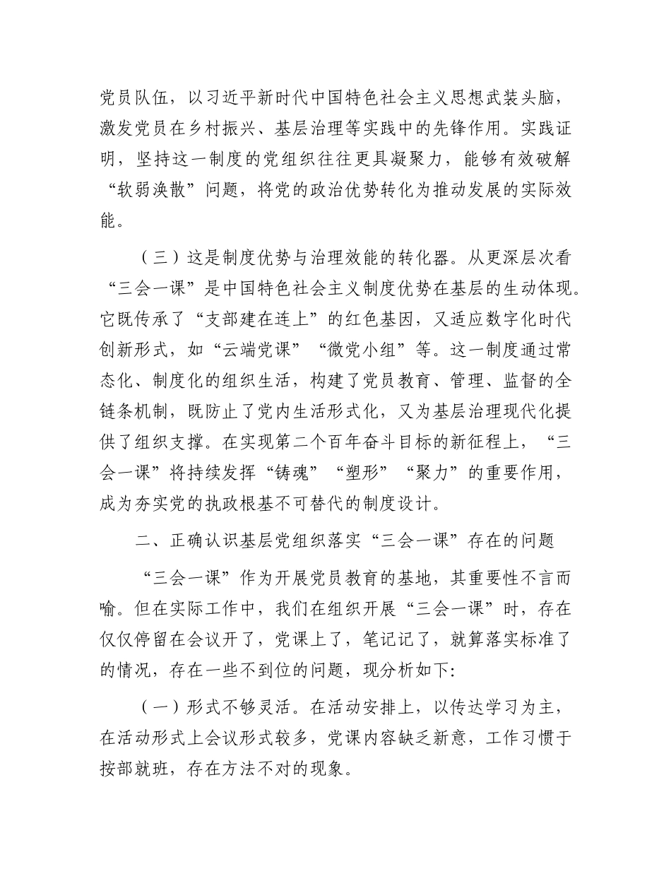 专题X课：抓实“三会一课”，提升基层X建质量.docx_第2页
