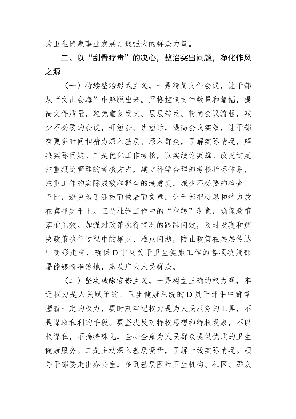 专题X课：作风建设凝伟力+卫健扬帆启新程.docx_第3页