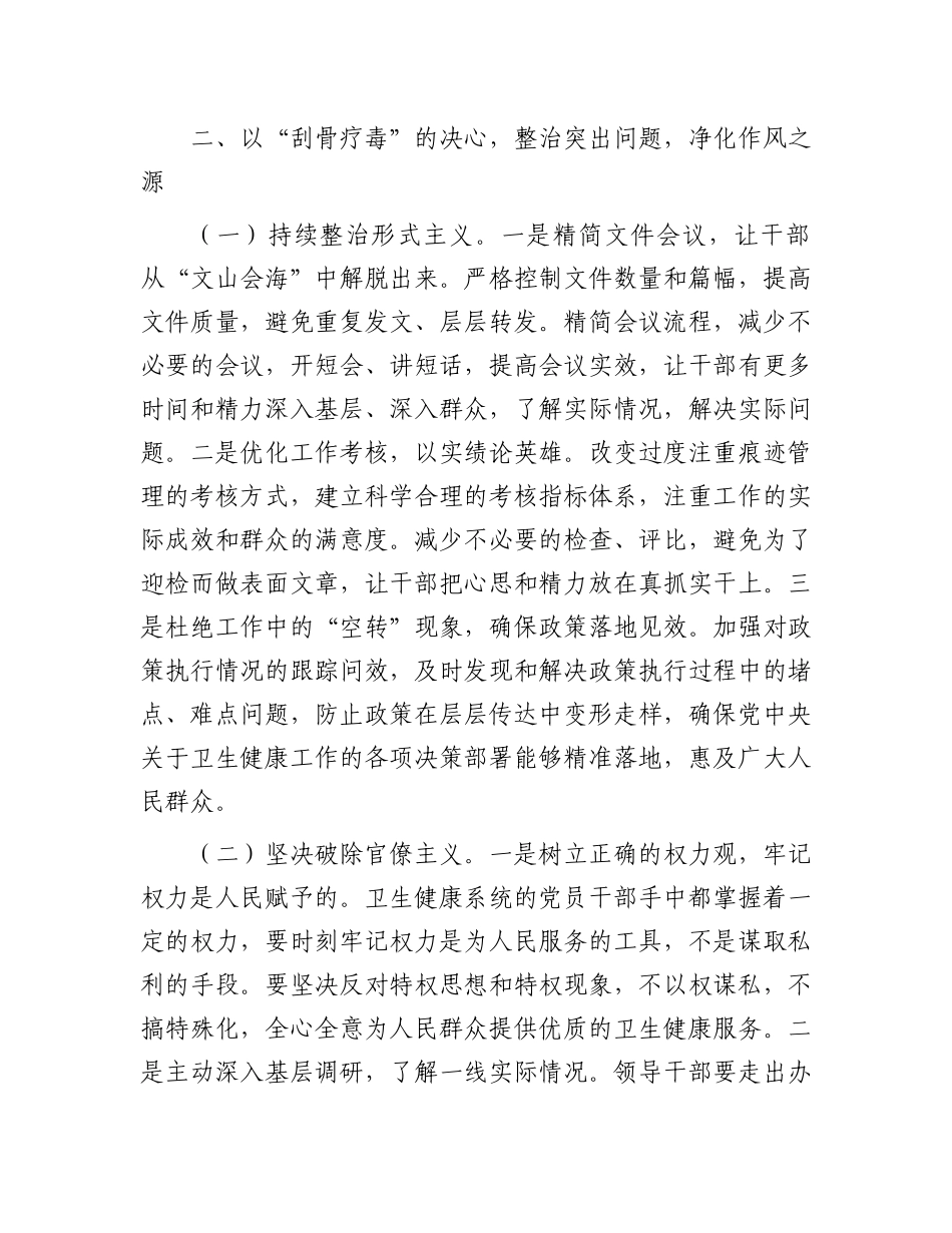 专题X课：作风建设凝伟力卫健扬帆启新程.docx_第3页