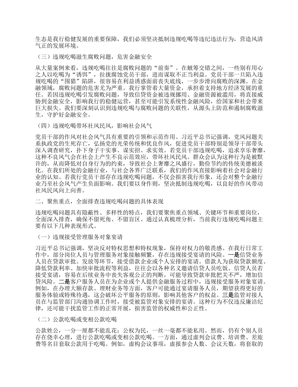 专题X课讲稿：严守底线，坚决向违规吃喝说“不”.docx_第2页
