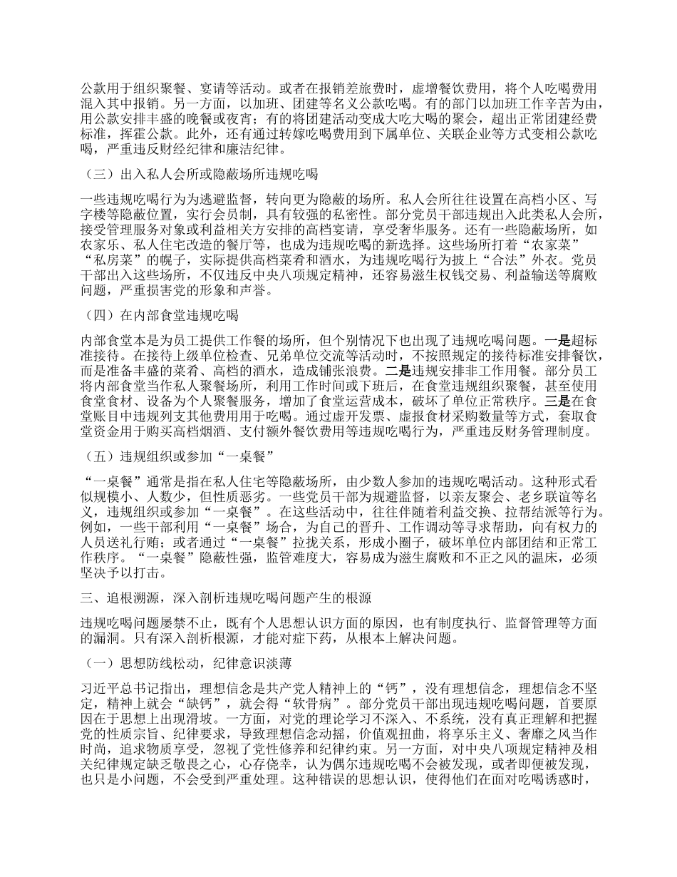 专题X课讲稿：严守底线，坚决向违规吃喝说“不”.docx_第3页